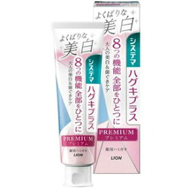 ホワイトニング　歯周病　歯ぐき　高濃度フッ素1450ppm システマ ハグキプラス プレミアム ハミガキ よくばりな美白 ブライトニングフローラルミント 95g ライオン ハグキプラスビハクFM95G