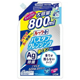 ルックプラス バスタブクレンジング 銀イオンプラス 香りが残らないタイプ つめかえ用大サイズ 800ml ライオン バスクレカイリニオワナイカエダイ