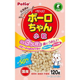 体にうれしい ボーロちゃん 小粒 120g ペティオ ボ-ロチヤン コツブ 120G