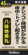 【第2類医薬品】クラシエ八味地黄丸A 540錠 クラシエ薬品 ハチミジオウガンA540ジヨウ [ハチミジオウガン…