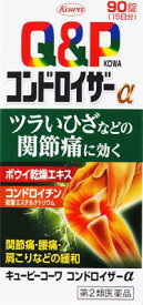 【第2類医薬品】キューピーコーワ コンドロイザーα 90錠 興和 Q＆Pコンドロイザ-アルフア90T [QPコンドロイザアルフア90T]【返品種別B】◆セルフメディケーション税制対象商品