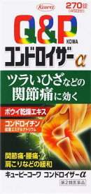 【第2類医薬品】キューピーコーワ コンドロイザーα 270錠 興和 Q＆Pコンドロイザ-アルフ270T [QPコンドロイザアルフ270T]【返品種別B】◆セルフメディケーション税制対象商品