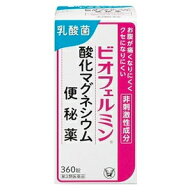 【第3類医薬品】ビオフェルミン酸化マグネシウム便秘薬 360錠 大正製薬 ビオサンカマグベンピヤク360T […