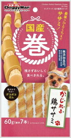 犬用おやつ　ドッグフード 国産巻 かじれる鶏ササミ 60g ドギーマンハヤシ コクサンマキカジレルササミ60G