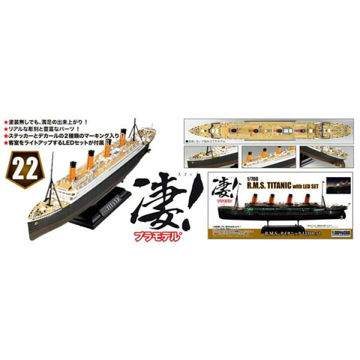 童友社 1/700 船舶 凄!プラモデル 第22弾 タイタニック LEDセット プラモデル Joshin web 家電とPCの大型専門店 童友社 凄!プラモデル 1/700 LEDセット (プラモデル)おもちゃ プラモデル