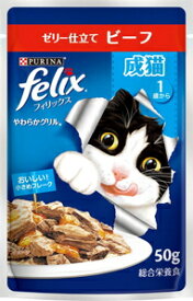 フィリックスパウチ やわらかグリル 成猫 ゼリー仕立て ビーフ 50g ネスレ日本ネスレピュリナペットケア FPヤワグリビ-フ 50G