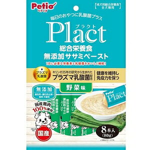 プラズマ乳酸菌 免疫力 トッピング 水分補給 キリン プラクト 総合栄養食 無添加 ササミペースト 野菜味 8本入 ペティオ プラクトササミペ-ストヤサイ8P
