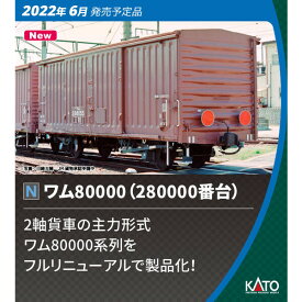 ［鉄道模型］カトー (Nゲージ) 10-1738 ワム80000（280000番台）14両セット