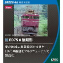 ［鉄道模型］カトー (Nゲージ) 3075-2 ED75 0 後期形
