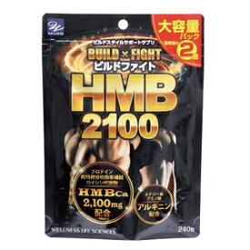 ビルドファイト HMB2100 大容量パック 240粒 ウエルネスライフサイエンス ビルドフアイトHMBダイヨウリヨウ