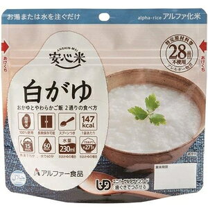 安心米(白がゆ)41g アルファー食品 アンシンマイシロガユ41G