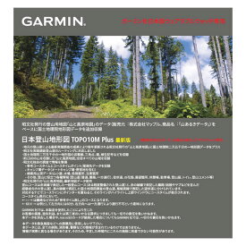 ガーミン 日本登山地形図 TOPO10M Plus （ダウンロード版）ガーミン社 日本版ウェアラブルウォッチ専用 010-13186-00 [0101318600]【返品種別B】