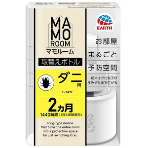 ダニよけ ダニ避け 対策 家の中 ダニ予防 マモルーム ダニ用 1440時間用 取替え 45ml アース製薬 マモル-ム ダニヨウ カエ1440
