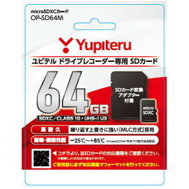OP-SD64M ユピテル ユピテル ドライブレコーダー専用SDカード 64GB