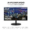 JAPANNEXT（ジャパンネクスト） 23.8型 液晶ディスプレイ（5ms/60Hz/WQHD/IPS/非光沢/フレームレス/FreeSync/HDMI/DisplayPort/DVI-D） JN-IPS2380FLWQHD