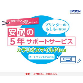 エプソン カラリオスマイルPlus　カートリッジモデル　「全額サポート」 EPSON SL50CD5