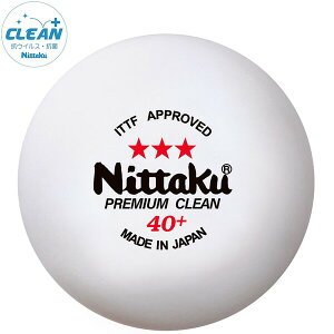 NB1700 ニッタク 卓球ボール　3スタープレミアム クリーン 3球入り Nittaku　国際公認球　硬式40ミリ