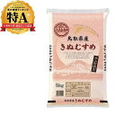 鳥取県 きぬむすめ 5kg 鳥取県 トツトリケンサンキヌムスメ5K