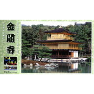 童友社 ジョイジョイコレクション 金閣寺 【JD-12】 プラモデル