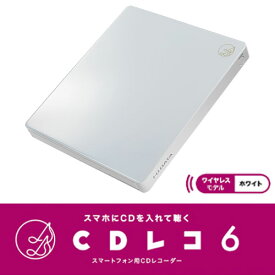 I/Oデータ スマートフォン用CDレコーダー ハイエンドモデル CDレコ6（ホワイト） Wi-Fi接続 DVD再生(有料アプリ) SDカード・USBメモリースロット搭載 Android/iPhone/iPad対応 CD-6WW