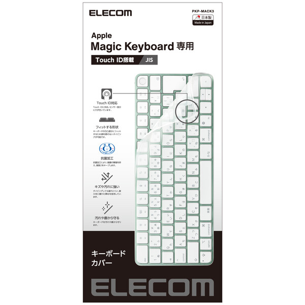 エレコム Apple Touch ID搭載Magic Keyboard（JIS）対応 キーボードカバー 抗菌 防塵（クリア）  PKP-MACK3