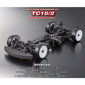 AXON TC10/2 [BD10 AXON CONVERSION KIT]【KC-BD-02C】 ラジコンパーツ