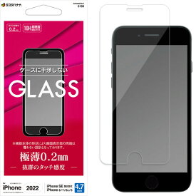 ラスタバナナ iPhone SE（第3世代/第2世代）/8/7/6s用 ガラスフィルム 平面保護 高光沢 薄型 0.2mm 高感度（クリア） GP3299IP247