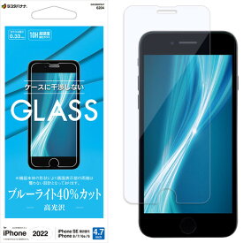 ラスタバナナ iPhone SE（第3世代/第2世代）/8/7/6s用 ガラスフィルム 平面保護 ブルーライトカット 高光沢（クリア） GE3300IP247