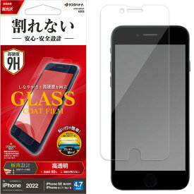 ラスタバナナ iPhone SE（第3世代/第2世代）/8/7/6s用 割れないガラスコートフィルム 平面保護 高光沢 薄型 0.25mm 高感度（クリア） AP3310IP247