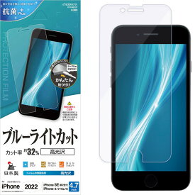 ラスタバナナ iPhone SE（第3世代/第2世代）/8/7/6s用 液晶保護フィルム 平面保護 ブルーライトカット 高光沢（クリア） E3318IP247