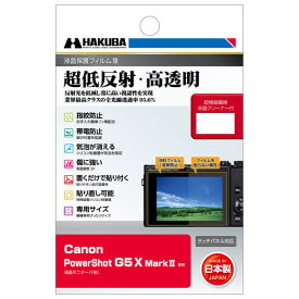 DGF3-CAG5XM2 ハクバ Canon「PowerShot G5 X Mark II」専用 液晶保護フィルムIII HAKUBA
