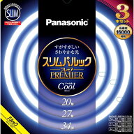 パナソニック 20形+27形+34形丸形スリム蛍光灯・クール色（昼光色） FHC202734ECW2CF33K Panasonic スリ…