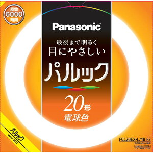 pi\jbN 20`ی^uEdF FCL20EXL18F3 Panasonic pbN [FCL20EXL18F3]