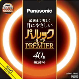 FCL40EL38HF3 パナソニック 40形丸型蛍光灯・電球色 Panasonic パルックプレミア [FCL40EL38HF3]