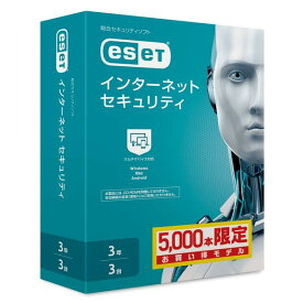 ESET インターネット セキュリティ【3台3年】5000本限定お買い得モデル キヤノンITソリューションズ ※パッケージ（メディアレス）版