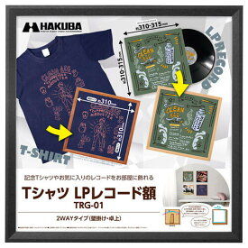 FWTRG-01BK ハクバ Tシャツ・LPレコード額（ブラック） HAKUBA [FWTRG01BK]