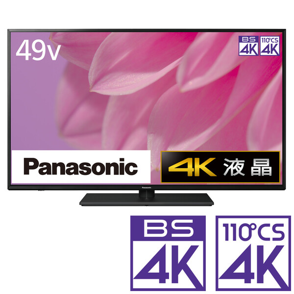 （標準設置料込_Aエリアのみ）テレビ　49型 TH-49LX900 パナソニック 49型地上・BS・110度CSデジタル4Kチューナー内蔵 LED液晶テレビ (別売USB HDD録画対応) Panasonic 4K VIERA