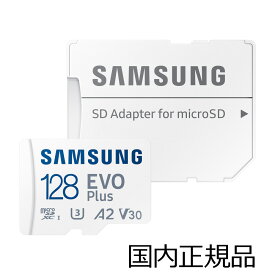 MB-MC128KA/IT Samsung（サムスン） microSD EVO Plus 128GB【国内正規品】最大転送速度130MB/秒 /Nintendo Switch 動作確認済み/高速転送対応microSDカード/Class10/UHS-I/U3/V30/10年保証/SDカードアダプタ付属