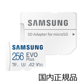 【正規販売店】 MB-MC256KA/IT Samsung（サムスン） microSD EVO Plus 256GB【国内正規品】最大転送速度130MB/秒 /Nintendo Switch 動作確認済み/高速転送対応microSDカード/Class10/UHS-I/U3/V30/10年保証/SDカードアダプタ付属