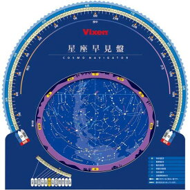 ビクセン 観望グッズ 星座早見盤 セイザハヤミバン