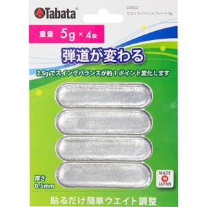 タバタゴルフ ウエイトバランスプレート 5g GV-0622 Tabata GOLF