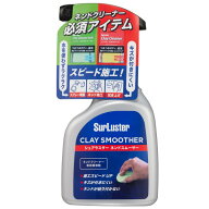 シュアラスター ネンドクリーナー専用潤滑剤　ネンドスムーサー S-150 SurLuster