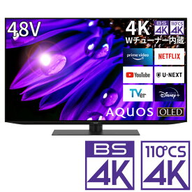 （標準設置料込_Aエリアのみ）テレビ　48型 4T-C48EQ2 シャープ 48型 有機ELパネル 地上・BS・110度CSデジタル4Kチューナー内蔵テレビ (別売USB HDD録画対応) Google TV 機能搭載4K対応AQUOS