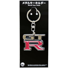 ジュウロクホウイ 【再生産】NISSANスカイラインGT-R (BCNR33) エンブレムメタルキーホルダー