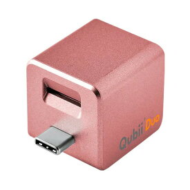 MKPQCRG Qubii バックアップ機能付き USBアダプター Qubii Duo USB Type-C（ローズゴールド）