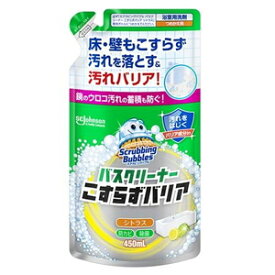 スクラビングバブル バスクリーナー こすらずバリア シトラス 替え 450ml ジョンソン SBバスクリ-ナ-コスラズCTカエ