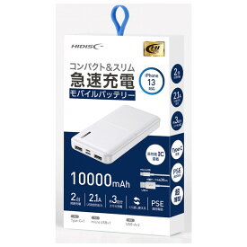 HIDISC コンパクト＆スリム急速充電 モバイルバッテリー 10000mAh（ホワイト） HD-MB10000TAWH