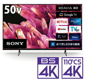 （標準設置料込_Aエリアのみ）テレビ　50型 XRJ-50X90K ソニー 50型地上・BS・110度CSデジタル4Kチューナー内蔵 LED液晶テレビ （別売USB HDD録画対応）Google TV 機能搭載BRAVIA X90Kシリーズ