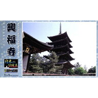 童友社 1/400 日本の伝統美シリーズ 興福寺 五重塔【JD-13】 プラモデル