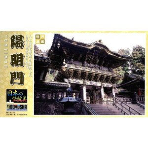 童友社 1/175 日本の伝統美シリーズ 陽明門 【JD-14】 プラモデル